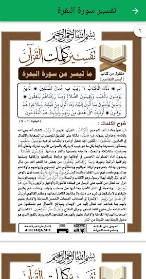 سورة البقرة إستماع وتفسير Screenshot 3