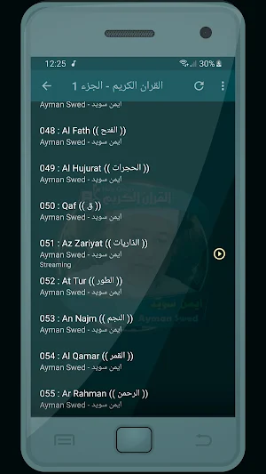 المصحف الشريف للقارئ ايمن سويد صوت عالي الجودة Screenshot 1
