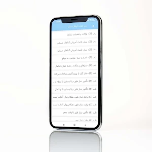 صحیح بخاری و مسلم ترجمه فارسی Screenshot 2