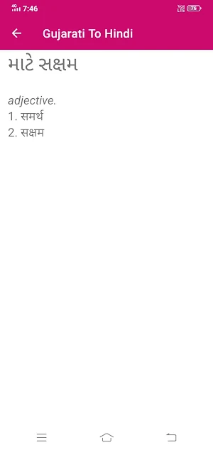 Gujarati To Hindi Dictionary Screenshot 3