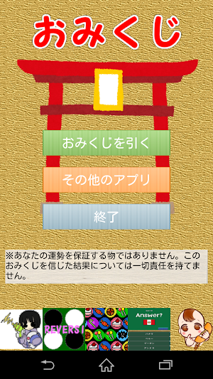 おみくじ Screenshot 0