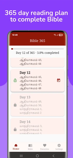 Tamil Bible 365(தமிழ் வேதாகம்) Screenshot 1