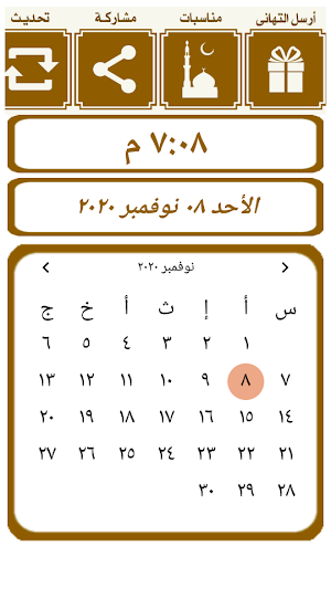 التقويم الميلادى 2021 Screenshot 1