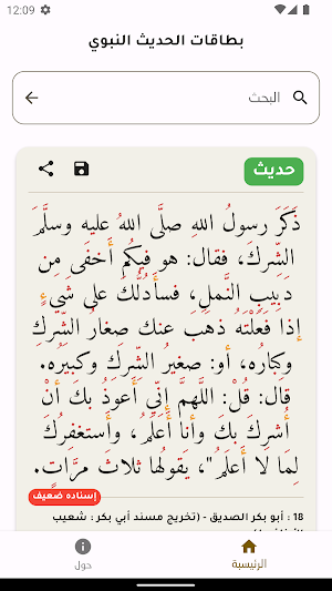 بطاقات الحديث Screenshot 0