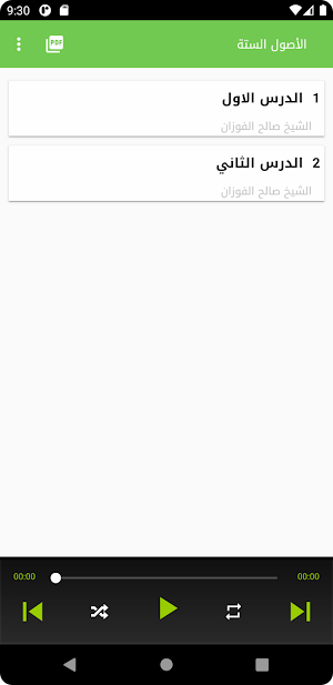 الاصول الستة الفوزان Screenshot 0