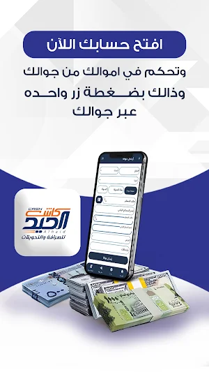 الحيد كاش للصرافة والتحويلات Screenshot 2