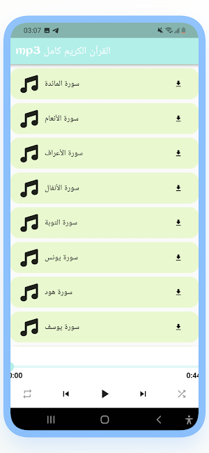 mp3 القرآن عبدالبارئ الثبيتي Screenshot 1