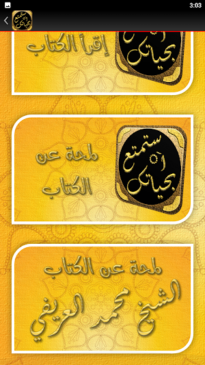 استمتع بحياتك محمد العريفي Screenshot 3