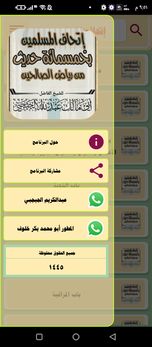 إتحاف المسلمين Screenshot 2