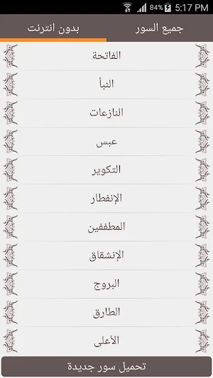 القرآن الكريم - مشاري العفاسي - بدون انترنت Screenshot 2