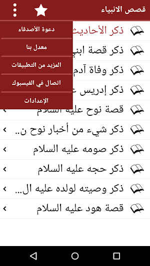Qasas ul Anbiya in Arabic Screenshot 3