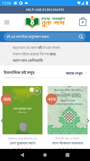 বগুড়া অনলাইন বুক শপ - Bogura Online Book Shop Screenshot 3