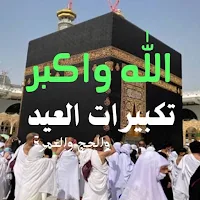 Eid and Hajj Takbeerat online