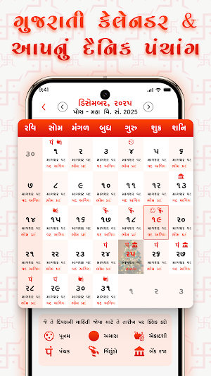 Gujarati calendar 2026 Screenshot 1