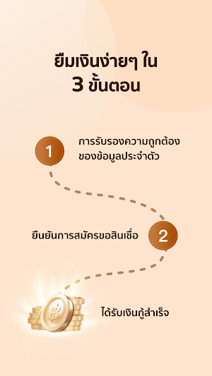ชัวร์แคช Screenshot 2