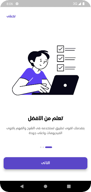عميد الفيزياء - محمد عبدالله Screenshot 1