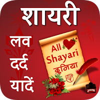 Sad Love Shayari - हिंदी शायरी