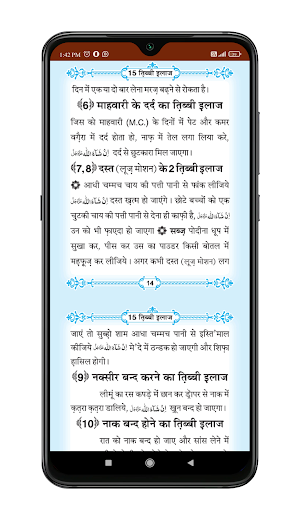Ruhani Ilaj | रूहानी इलाज Screenshot 3