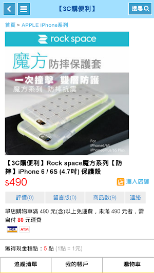 【3C購便利】 Screenshot 2