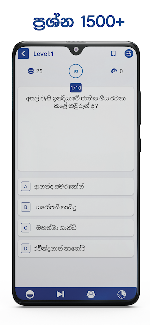 BrainMaster : IQ & GK Sinhala Screenshot 3