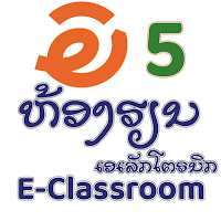 AE E-Classroom E5 Lao