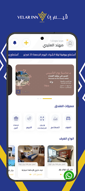 ڤيلار إن Screenshot 3