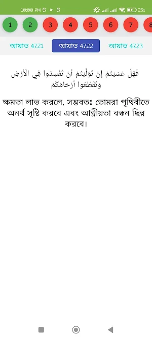 Surah Muhammad 2 Screenshot 1