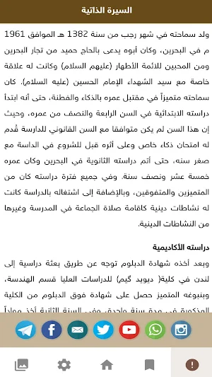 مؤلفات الشيخ السند Screenshot 3