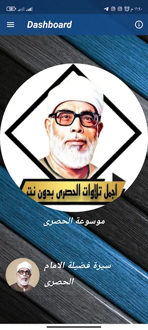 اجمل تلاوات الحصرى بدون نت Screenshot 0