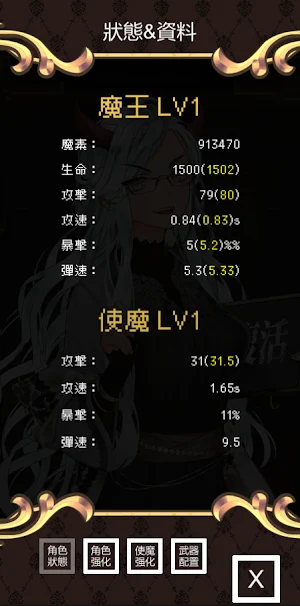 魔王會復活【養成RPG】 Screenshot 2