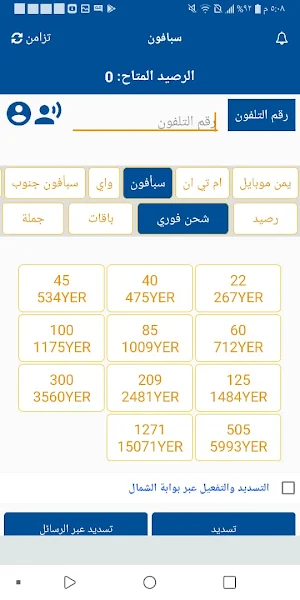 بلانس تيليكوم Screenshot 2