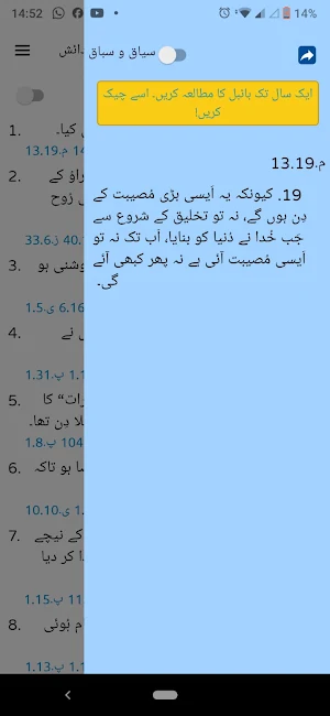 Urdu Bible اردو مطالعہ بائبل', Screenshot 2