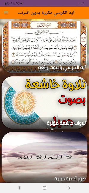 اية الكرسي مكررة بدون انترنت Screenshot 2
