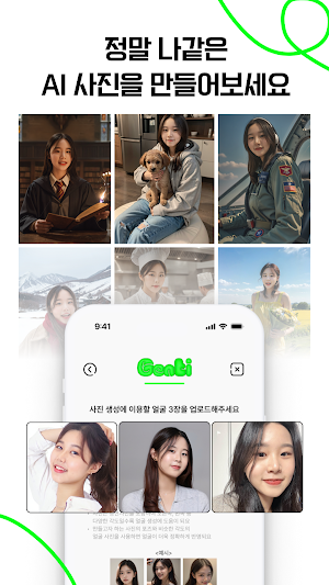 젠티 Genti - 내 마음대로 만드는 AI 사진 Screenshot 3