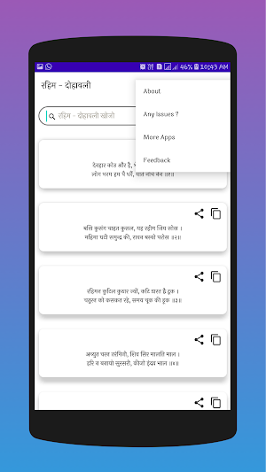 Rahim Ke Dohe Screenshot 3