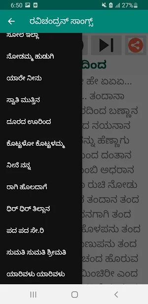 ರವಿಚಂದ್ರನ್ ಹಾಡುಗಳು Audio+Lyric Screenshot 1