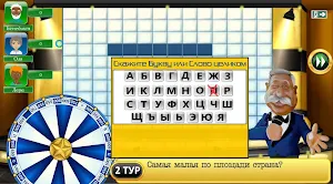 Поле Чудес Screenshot 2