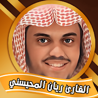 قران كامل القارئ ريان المحيسني