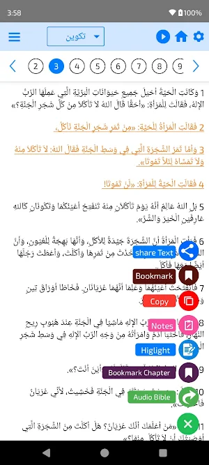 Arabic Bible (الكتاب العربي) Screenshot 2