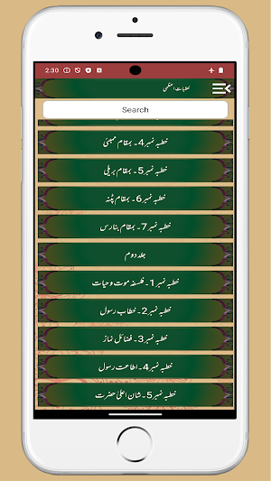Khutbat-e-Aazmi خطبات اعظمی Screenshot 3