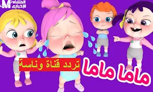 يلا تنام يلا تنام 2025 Screenshot 2