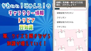 クイズ for にゃんこ大戦争 Screenshot 2