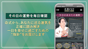 四柱推命｜卍馬ピカリの占い Screenshot 2