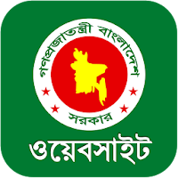 সরকারি ওয়েবসাইট