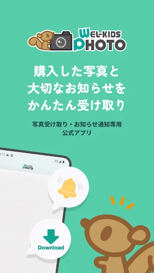 ウェルキッズフォト Screenshot 0