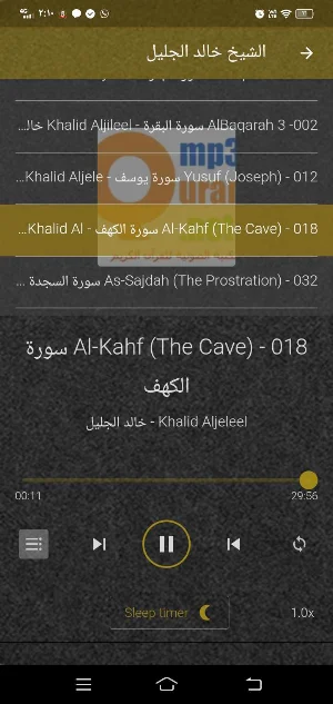 خالد الجليل MP3 قران بدون نت Screenshot 2
