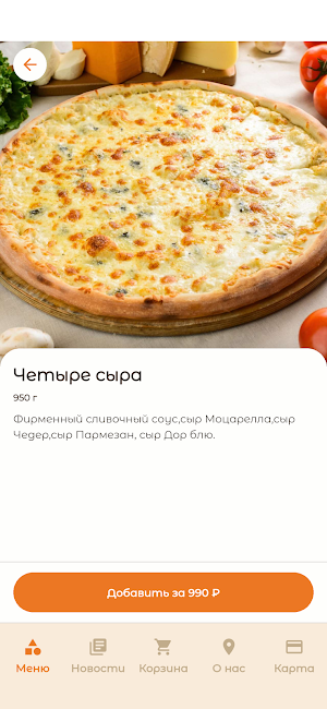 Наша пицца | Доставка Screenshot 1
