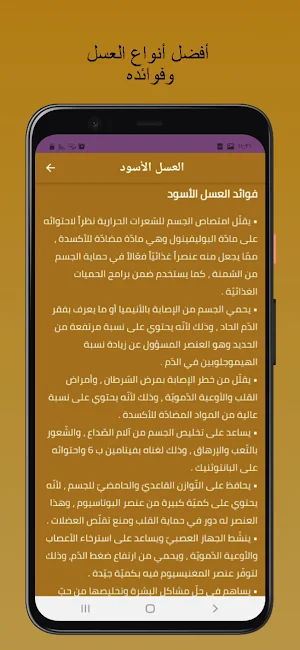 أفضل أنواع العسل وفوائده Screenshot 3