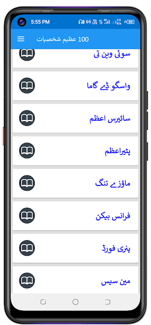 سو 100عظیم شخصیات Screenshot 1