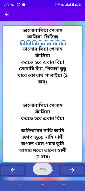বাংলা ছায়াছবি গানের বই লিরিক্স Screenshot 1
